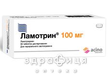 Ламотрин 100 таблетки 100мг №30 (10х3) бл