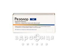 Резолор таб в/о 1 мг № 28 (7х4)
