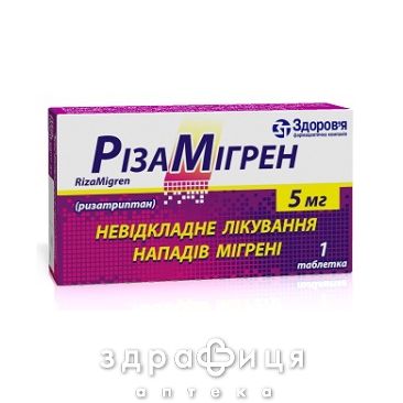 Ризамигрен таб 5мг №1 таблетки для памяти