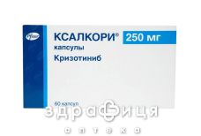 Ксалкорі капс 250мг №60