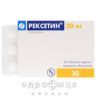 Рексетин таб п/о 20мг №30 таблетки для памяти