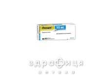 Лозап табл. в/о 50 мг №30 - таблетки від підвищеного тиску (гіпертонії)
