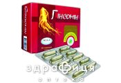 Гiнсомiн капс. м'якi №30 імуномодулятор