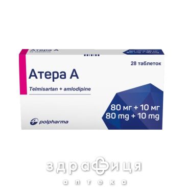 Атера А таблетки 80мг/10мг №28 таблетки от давления