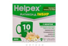 Хелпекс антиколд нео порошок имбирь 4г №10 лекарства от простуды