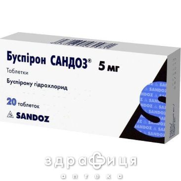 Буспирон Сандоз таб 5мг №20 (10х2) успокоительные таблетки