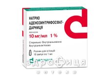 Натрiю аденозинтрифосфат-дарниця р-н д/iн 10 мг/мл амп. 1мл №10