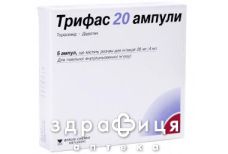 Трифас 20 розчин д/iн. 20 мг/4 мл №5