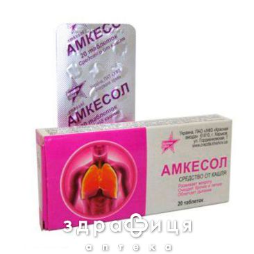 Амкесол таб №20 лекарства от простуды