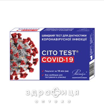 Тест д/діагн короновірусн інфекції cito test covid-19 №1