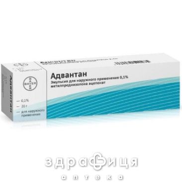Адвантан эмул д/нар прим 0,1% 20г мазі від алергії