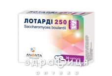 Лотарди 250 капс №30 пробиотики