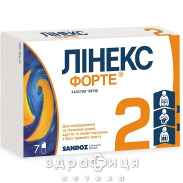 Лiнекс форте капс №7 пробіотики