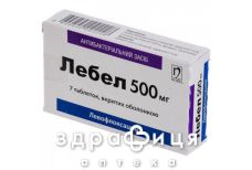ЛЕБЕЛ, табл. в/о 500 мг блiстер №7
