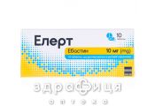 Элерт таблетки дитсперг 10мг №10 от аллергии