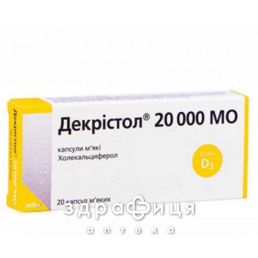 Декристол 20000ме капс мягк №20 витамин Д (D)