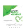 Ювен Феміна капс №30 таблетки від мастопатії