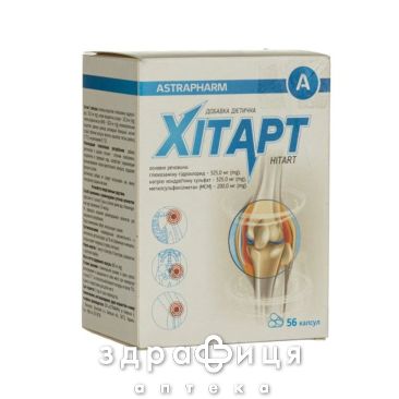 Хитарт капс №56