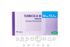 ТЕЛМИСТА H40 ТАБ П/О 40МГ/12.5МГ №28