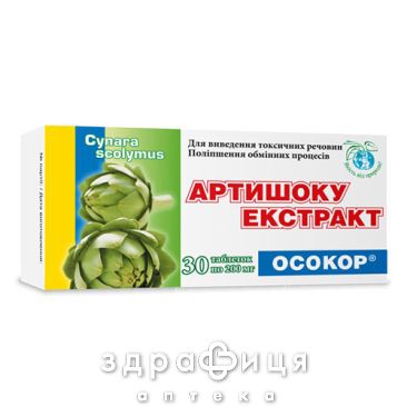 Артишока екстр таб 200мг №30 гепатопротектори для печінки