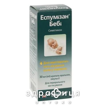 Еспумізан бебі краплі орал емул 100мг/мл 30мл ліки для кишечника