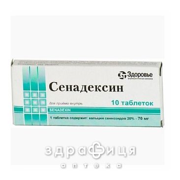 Сенадексин-Здоровье таб 70мг №10 слабительное