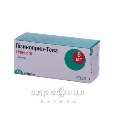 Лизиноприл-Тева таб 5мг №50 - таблетки от повышенного давления (гипертонии)