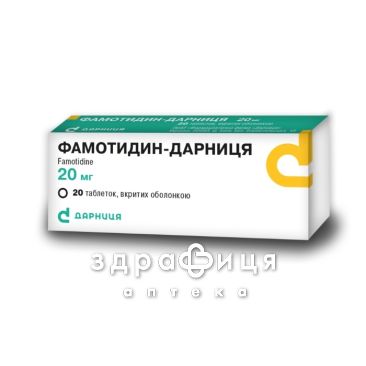 Фамотидин-дарниця табл. в/о 20 мг №20 таблетки від гастриту