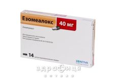 Езомеалокс капсули 40мг №14 ліки для шлунку