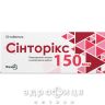 Синторикс таблетки 150мкг №50 таблетки для щитовидки