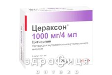 Цераксон р-н д/iн 1000мг/4мл 4мл №5