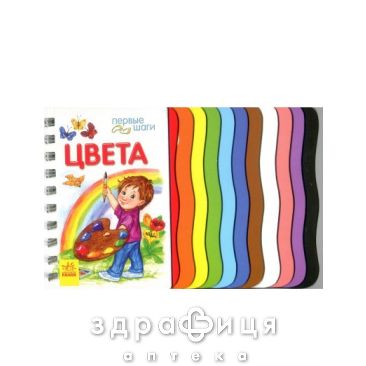 Книга первые шаги цвета ник (рус) Детская игрушка