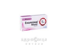 Еналозид моно таб 5мг №20 - таблетки від підвищеного тиску (гіпертонії)