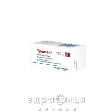 Трентал таб в/о 100мг №60 (15х4) від тромбозу