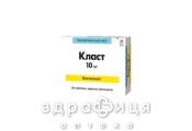 КЛАСТ ТАБ В/О 10МГ №28 ліки від астми