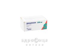 Дицинон таблетки 250мг №100 (10х10) - кровоспинні