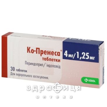 Ко-пренеса таб 4мг/1,25мг №30 - таблетки від підвищеного тиску (гіпертонії)