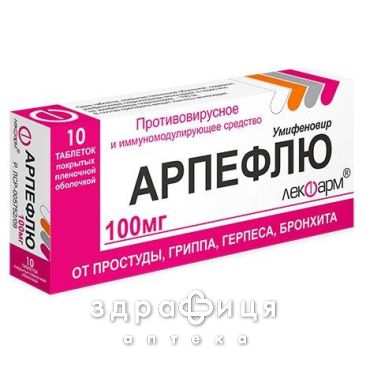 Арпефлю таблетки вкритi плiвк оболон по 100 мг  №10 у блiстер Імуностимулятор
