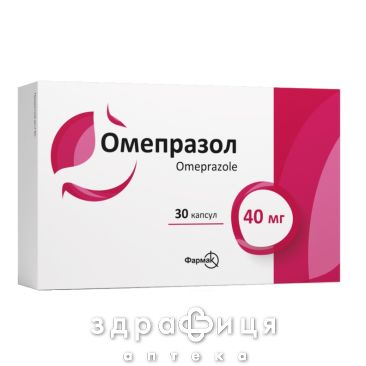 Омепразол капс 40мг №30 таблетки від гастриту