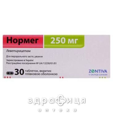 Нормег таб п/о 250мг №30 таблетки от эпилепсии