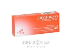 Диклобрю табл. в/о кишково-розч. 50 мг №30 нестероїдний протизапальний препарат