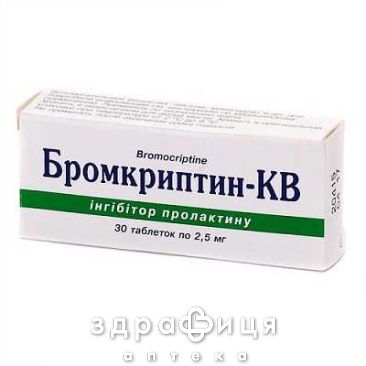 Бромкриптин-кв табл. 2,5 мг №30