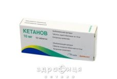 Кетанов таб п/о 10мг №10 нестероидный противовоспалительный препарат