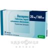 ВАЛАРОКС таблетки П/О 20МГ/160МГ №30 препараты для снижения холестерина