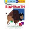 Книга кумон вчимося віднімати (укр) Дитяча іграшка