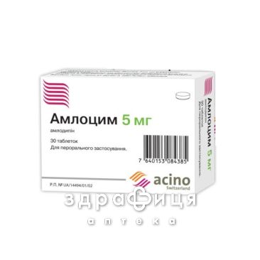 Амлоцим таб п/о 5мг №30 - таблетки от повышенного давления (гипертонии)