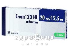 Энап 20hl таб 20мг/12,5мг №20