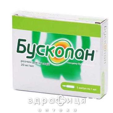 Бускопан р-р д/ин 20мг/мл 1мл №5 спазмолитики для кишечника