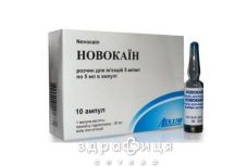 Новокаин р-р д/ин 0.5% 5мл №10