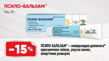-15% на Псило-Бальзам